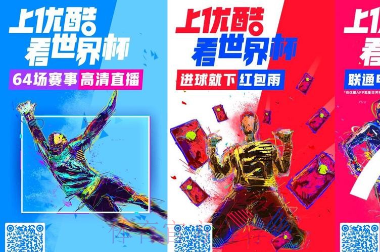 优酷开启世界杯高清直播盛宴 优酷开启世界杯高清直播盛宴