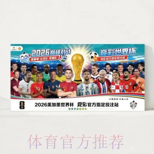 2026世界杯每日赛程中国时间观看指南怎么查 2026世界杯每日赛程中国时间观看指南怎么查